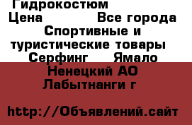 Гидрокостюм JOBE Quest › Цена ­ 4 000 - Все города Спортивные и туристические товары » Серфинг   . Ямало-Ненецкий АО,Лабытнанги г.